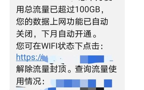 你的流量还够用吗？解除流量封顶的方法很简单