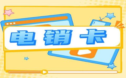 做销售办理什么卡合适一点 通话分钟数多打电话便宜的卡