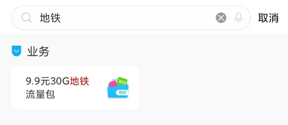 广西移动9.9元开通30G通用流量教程-2
