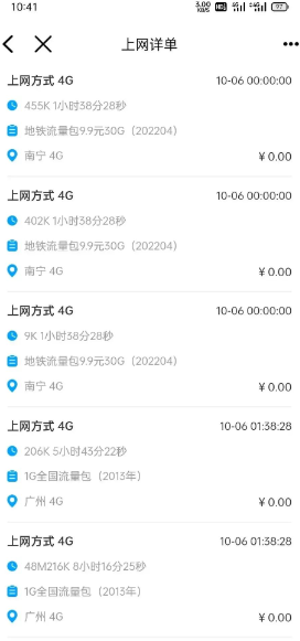 广西移动9.9元开通30G通用流量教程-1