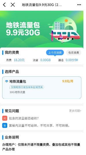 广西移动9.9元开通30G通用流量教程-3