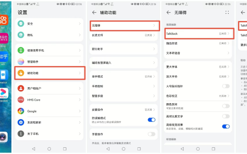 手机盲人模式怎么取消?关闭方法步骤如下