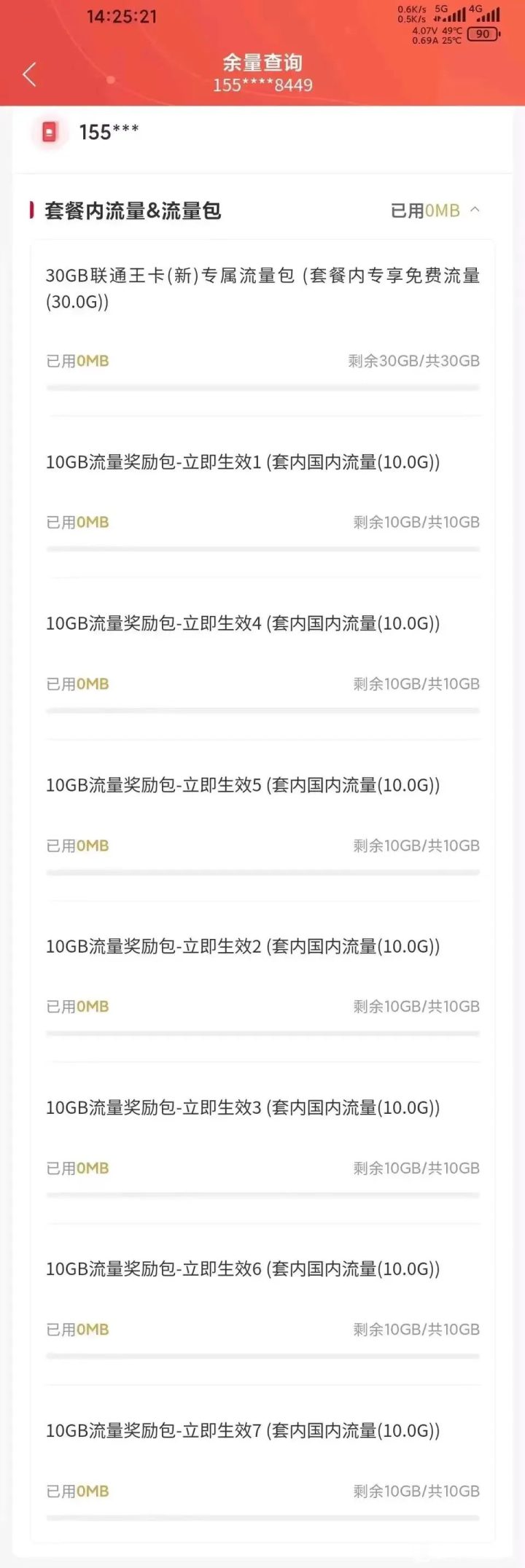 卡友爆料可新开联通大王卡70g通用流量-3