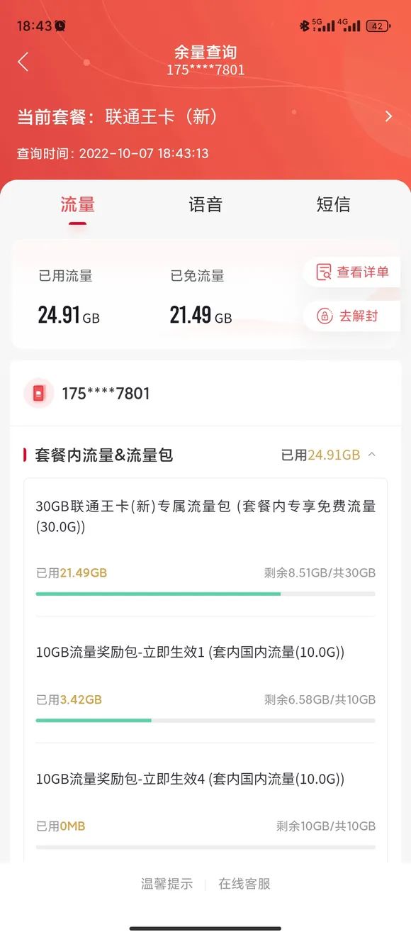 卡友爆料可新开联通大王卡70g通用流量-2