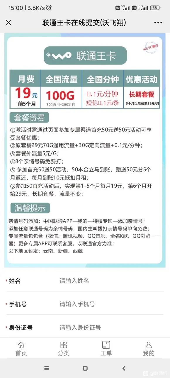 卡友爆料可新开联通大王卡70g通用流量-5