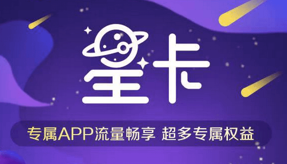 电信星卡免流详细app大全-1