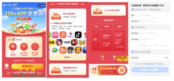 移动19元套餐有哪些 有两款（飞享卡/孝心卡）-1