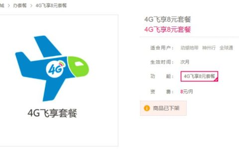 移动8元保号套餐怎么办理2022 两种方法