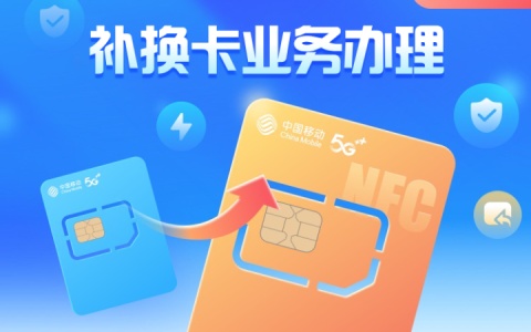 移动卡可以改成流量卡吗？不能改只能新办