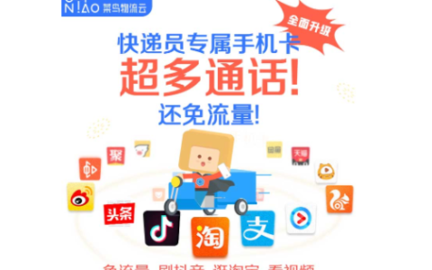 菜鸟宝卡免流量有哪些软件 菜鸟宝卡免流范围2022最新