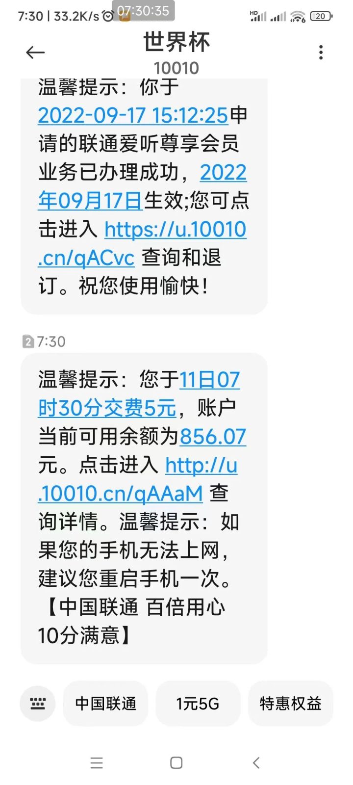 联通16撸30话费活动-3