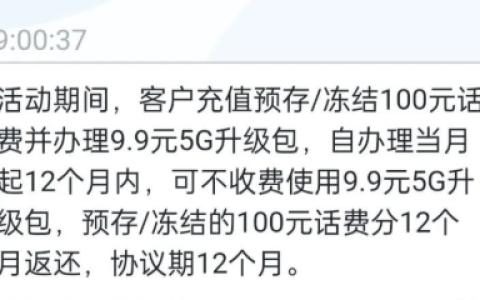 浙江电信9.9元5G包500速率