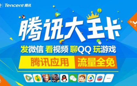 联通大王卡免流量是真的不用流量吗？