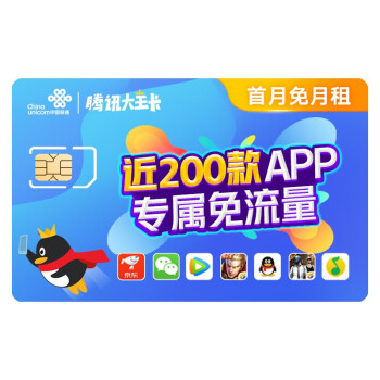 腾讯王卡和联通王卡一样吗？两者区别对比-1