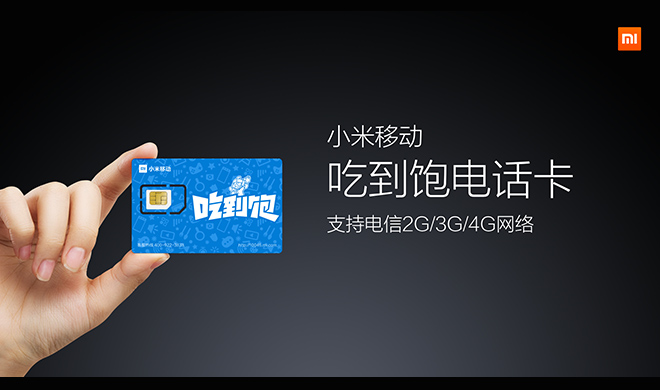 小米吃到饱卡是哪个运营商？-1