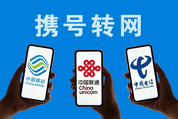 携号转网需要什么条件 携号转网办理流程（移动联通电信）-1