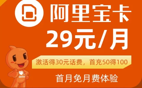 阿里宝卡怎么样值得入手吗 阿里宝卡套餐资费详情2022