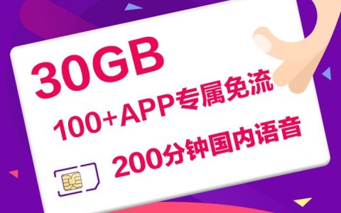 移动29元套餐资费一览表2023