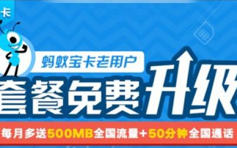 蚂蚁大宝卡可以改套餐吗？可以转哪些套餐