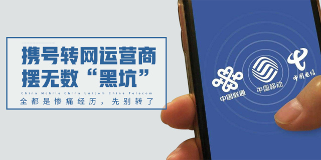 手机携号转网套餐会变吗？携号转网套餐怎么选-1