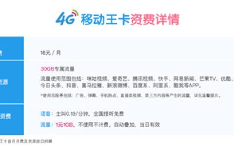 移动4G王卡套餐怎么样？移动4G王卡资费标准
