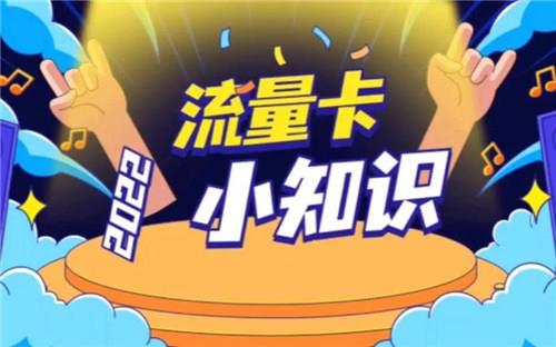 流量卡合约期是什么意思