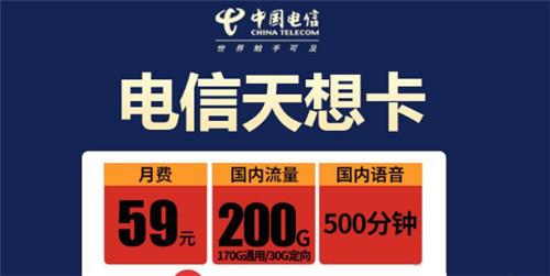 电信现在有纯流量卡吗 电信有哪些便宜的套餐推荐