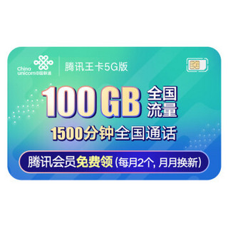 联通王卡和腾讯王卡有什么区别？哪个更划算-1