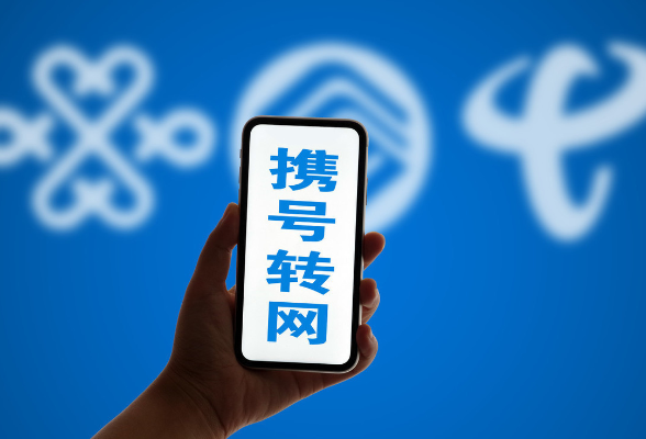 携号转网怎么办理2022 操作起来很简单-1