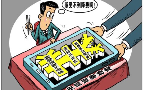 电信怎么降低套餐费用？电信换低价套餐流程