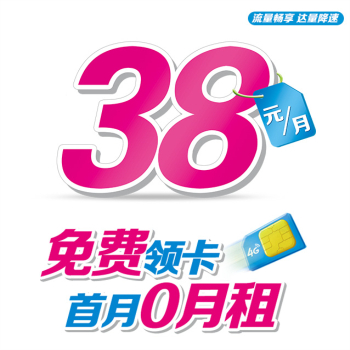 2022移动38元套餐介绍明细-1