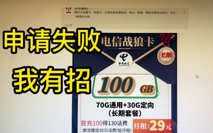 流量卡申请失败的原因有哪些？以及解决方法2022-1
