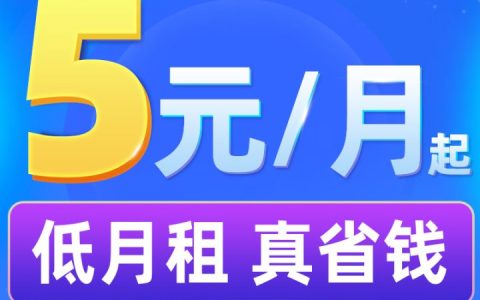 电信卡最低消费是多少钱一个月？电信无忧卡每月仅需5元