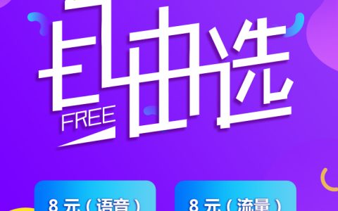 移动8元套餐如何办理2022？办理条件和流程如下