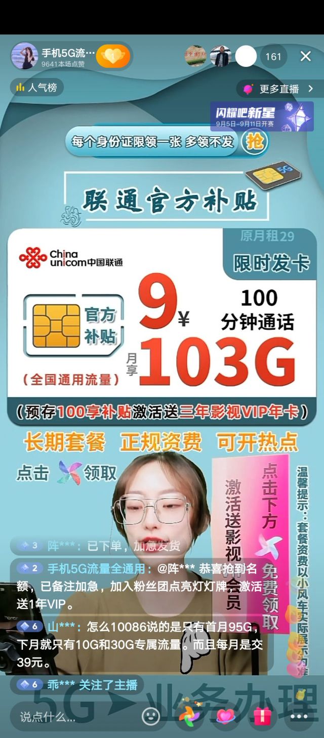 抖音上面卖的流量卡可靠吗，被坑了怎么办-1
