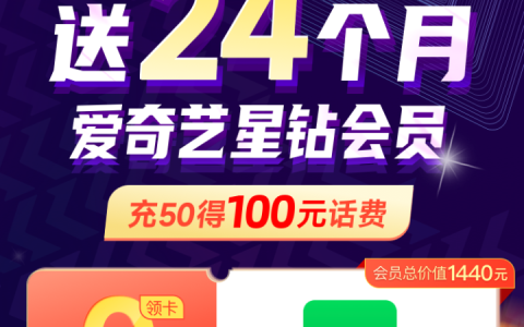 动感地带爱奇艺星钻卡怎么领会员？步骤如下