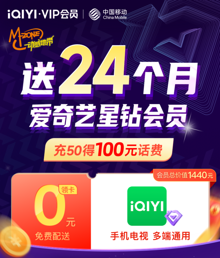 动感地带爱奇艺星钻卡怎么领会员？步骤如下-1