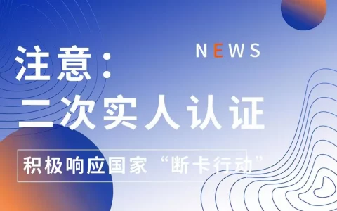 流量卡出现二次实名怎么回事？