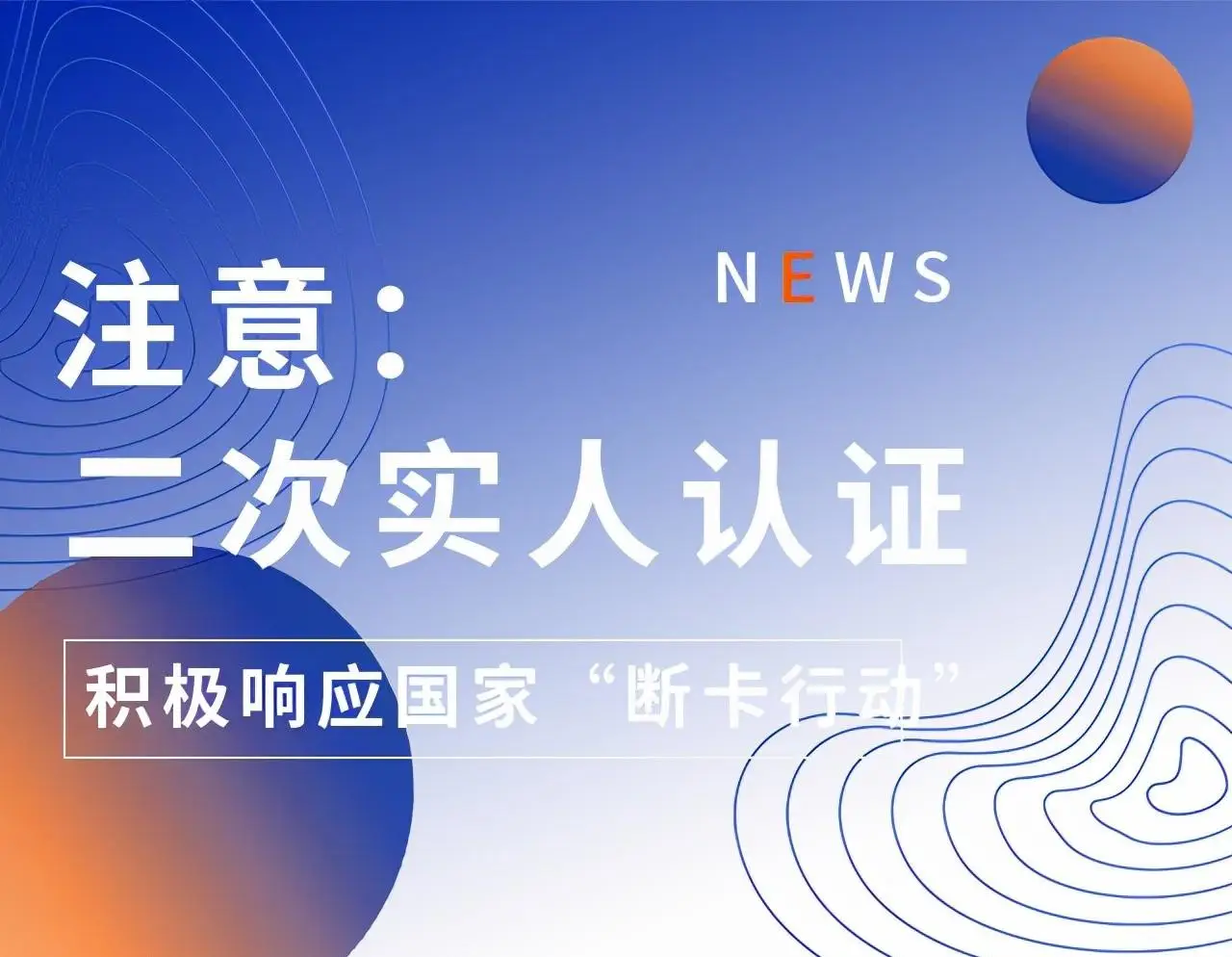 流量卡出现二次实名是为什么？-1