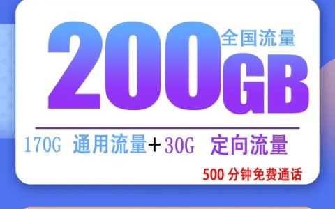 网上卖的低价流量卡可靠吗?怎么那么便宜