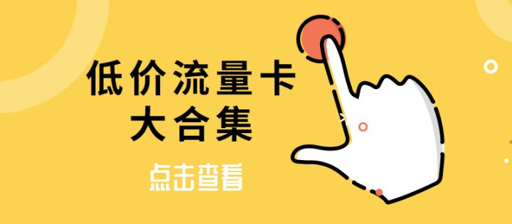 网上办流量卡要身份证安全吗？网上办流量卡注意事项-1