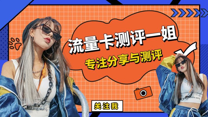性价比高的流量卡有哪些?这几个值得推荐无虚量-1