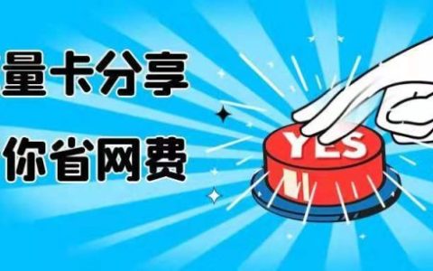 有哪些流量多又便宜的套餐?2022划算的流量套餐推荐