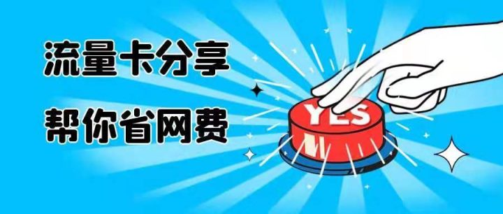 有哪些流量多又便宜的套餐?2022划算的流量套餐推荐-1