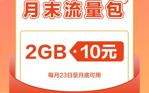 在哪里买流量包最便宜又好用？