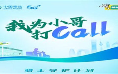 移动神州行骑士卡套餐详情介绍2022