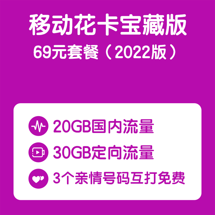 移动花卡宝藏版可以随时注销吗？-1