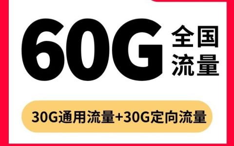 网上大流量卡是真的还是假的？