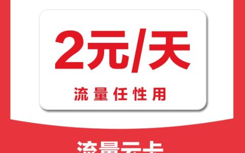 手机卡首月租及套餐按天折算是什么意思？