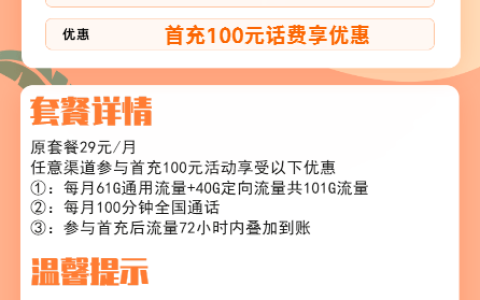 联通永久29元100G流量卡介绍 值得办理
